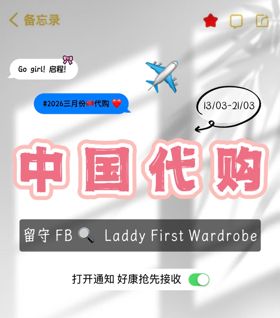 🇨🇳 2026 中国代购 🇨🇳