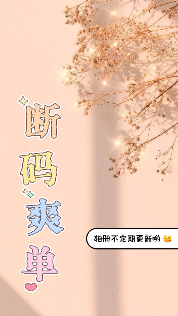 🐻 断码爽单 🐻