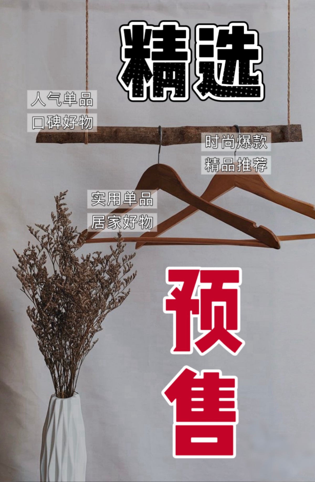 🛒 精选预售 l 好物市集 l 平价好物社 🧡