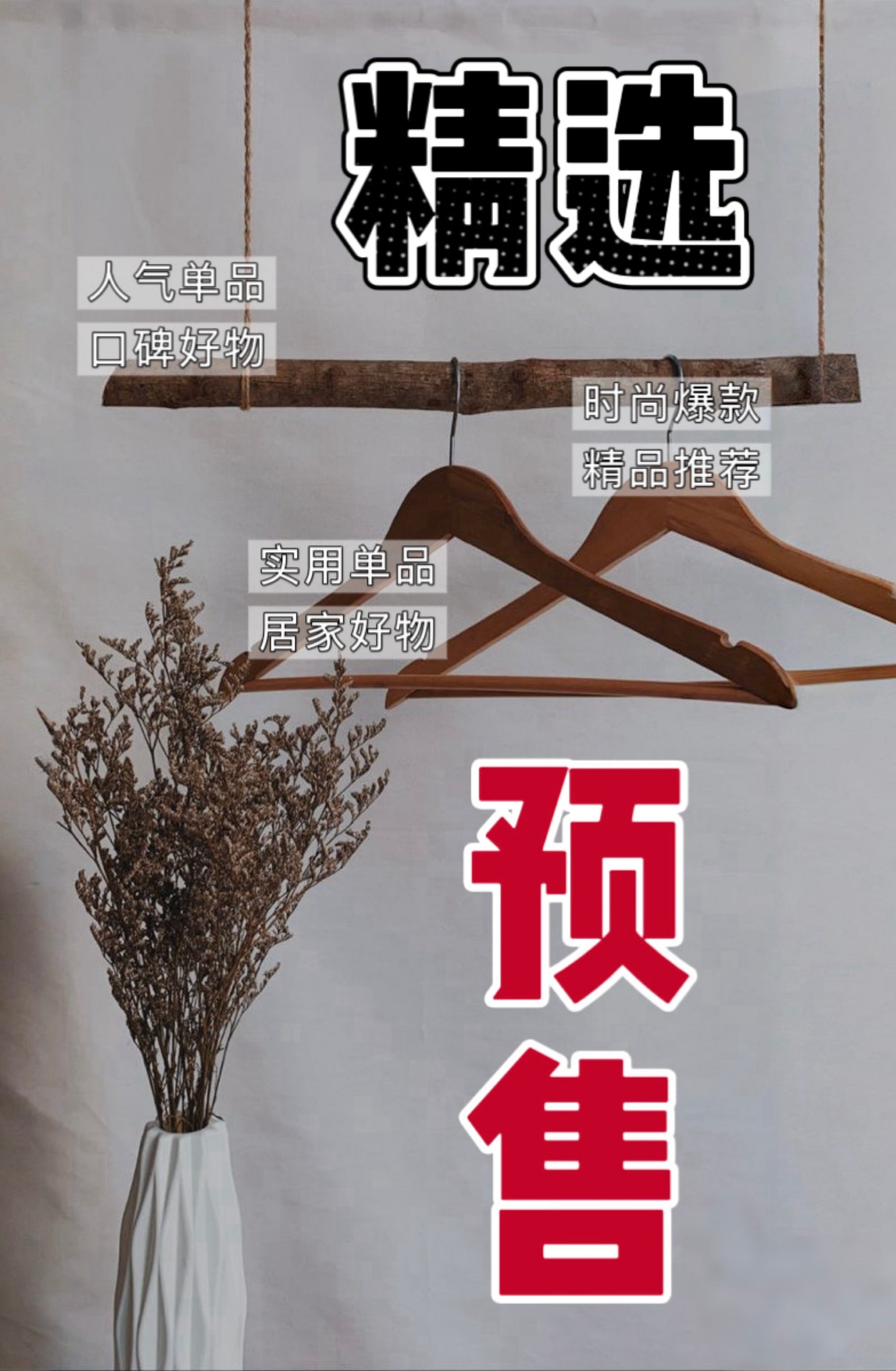 🛒 精选预售 l 好物市集 l 平价好物社 🧡