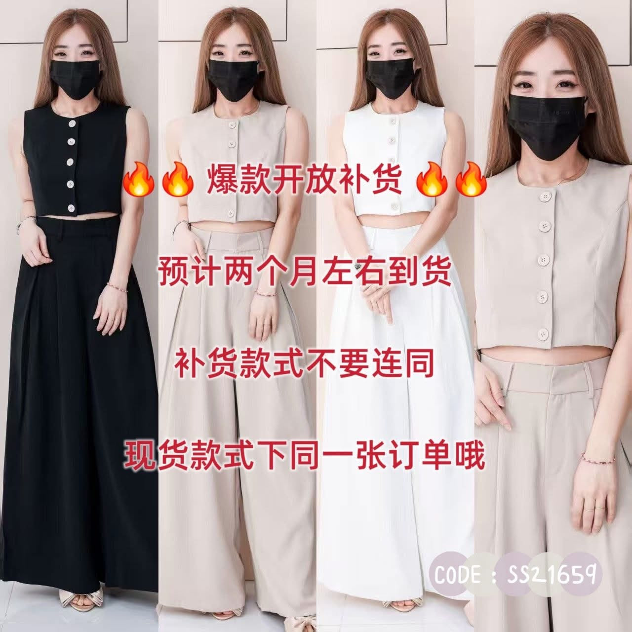 【SS21659 / 65165-1】⚡补货预订款⚡两件式韩系御姐风西装套装 马甲式西装上衣➕宽腿阔脚拖地高腰百搭长裤，有口袋 ❤️❤️