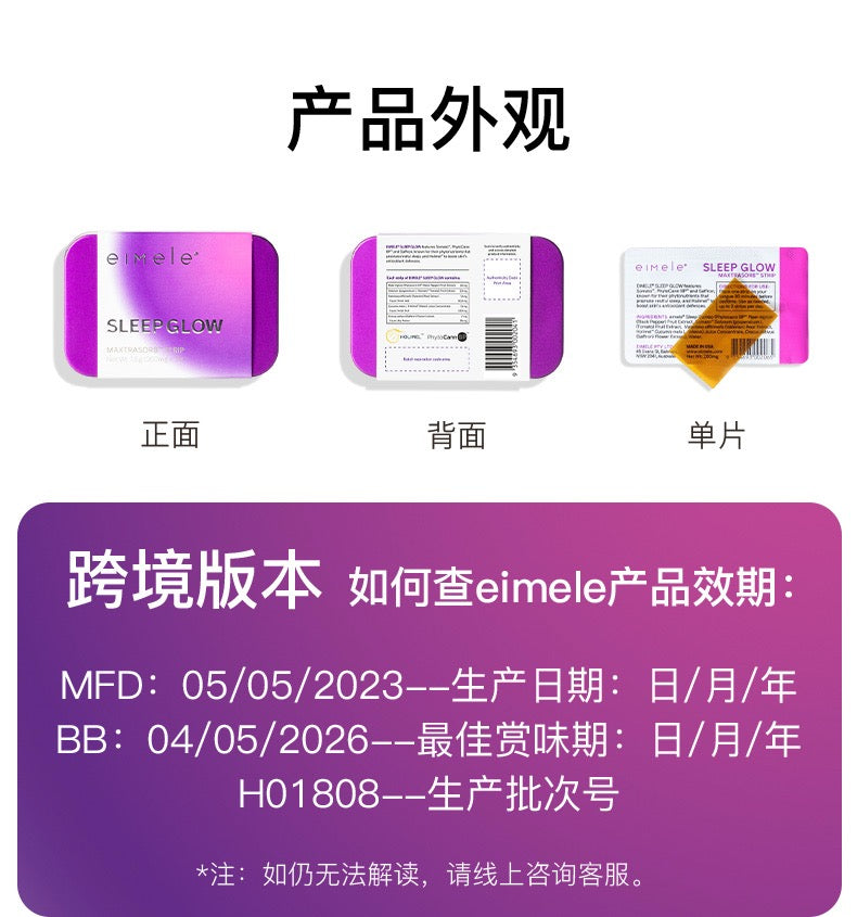 【P731】💥新会员限时专享💥✨养眼睡眠CP✨EIMELE SLEEP GLOW 亦餐睡美人植萃片 💜