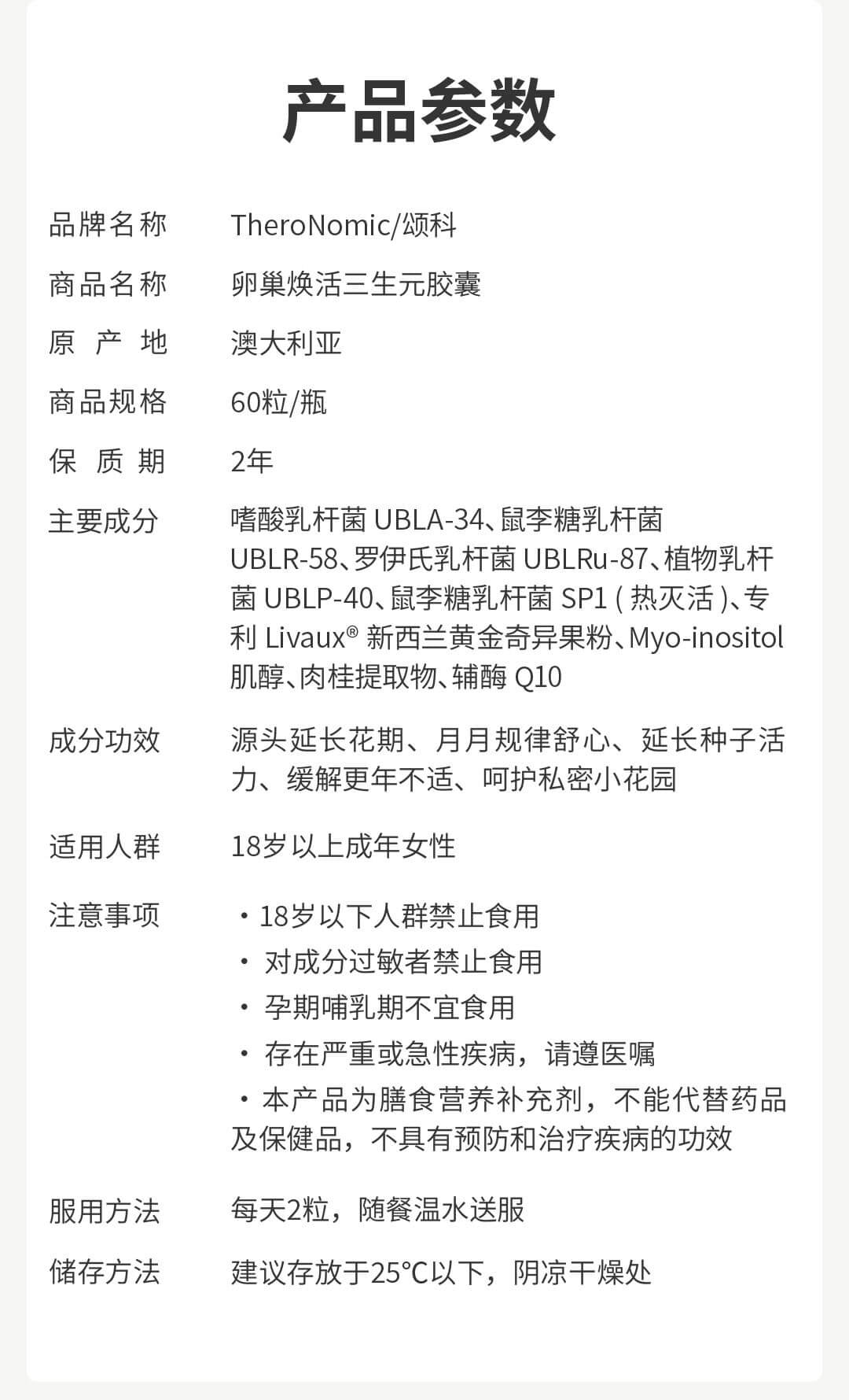 【P708】💥新会员限时专享💥✨守护女性✨TheroNomic卵巢焕活三生元组合 🩷