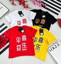 【T2320-1】🧧「平安喜乐」儿童男女同款圆领短袖纯棉上衣 🧧