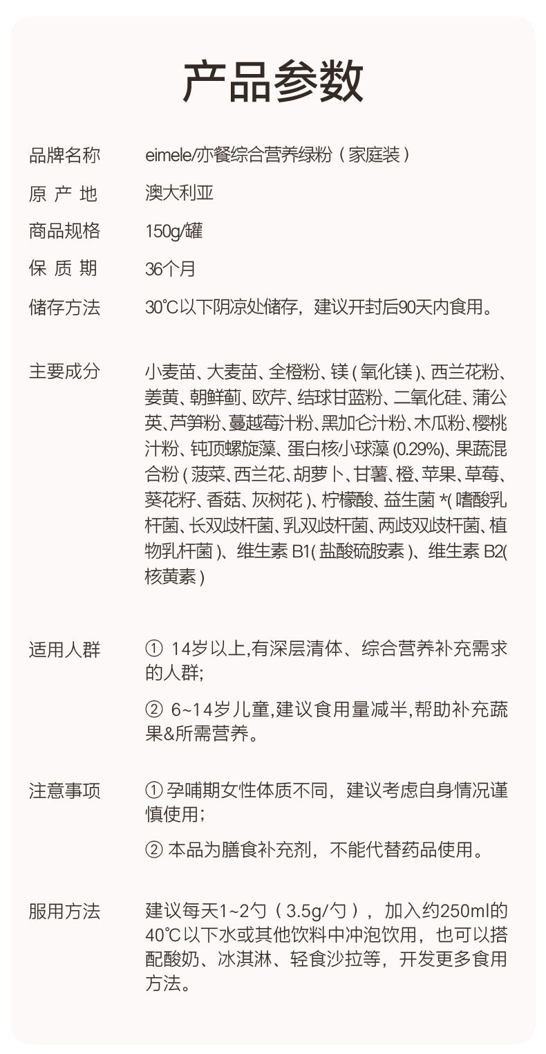 【P698】EIMELE Shine Greens 小绿粉综合营养家庭装 💚