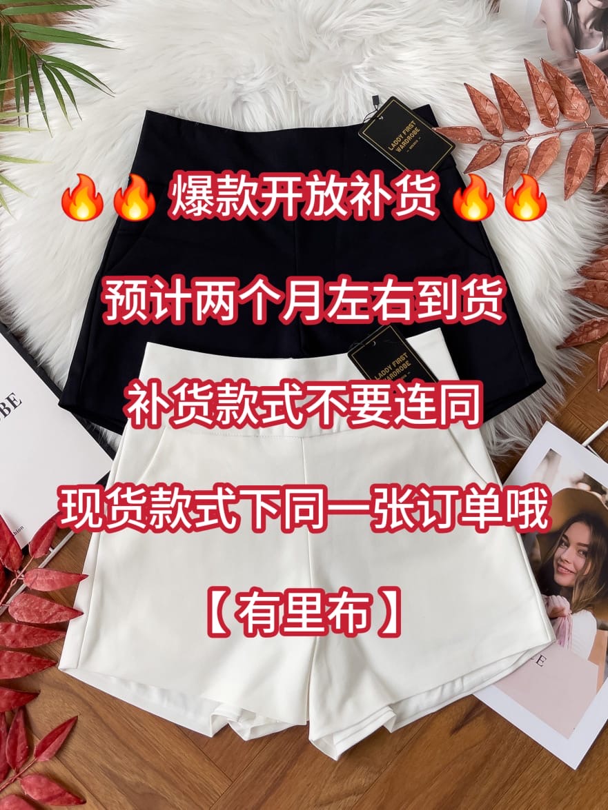 【S6644-2】⚡️爆款补货预定款⚡️【万能妹妹】【内加里布✔️】独家爆款高品质万能西装高腰休闲简约百搭短裤，后中隐形拉链，有口袋，内层加里布 #百搭必备 🔥🔥