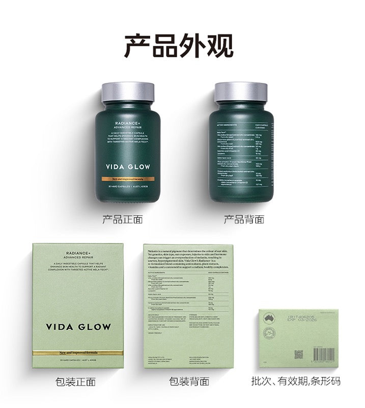 【P700】💥新会员限时专享💥✨瑕疵换皮亮✨ VIDA GLOW 美白胶囊 + 滤镜胶囊PLUS 💛