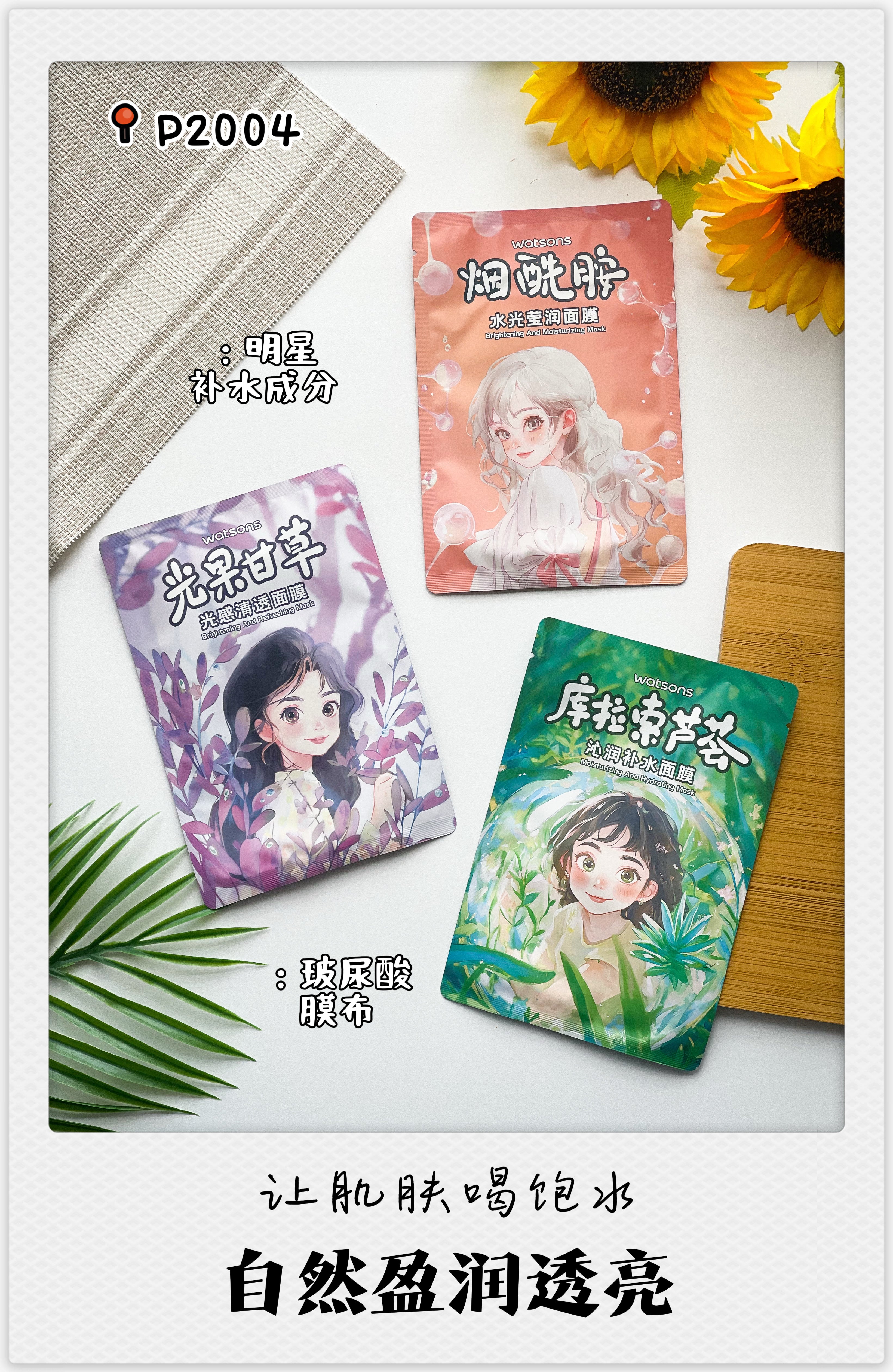 【P2004】现货‼️🔥新包装🔥屈臣氏超划算盒装面膜 ✔️