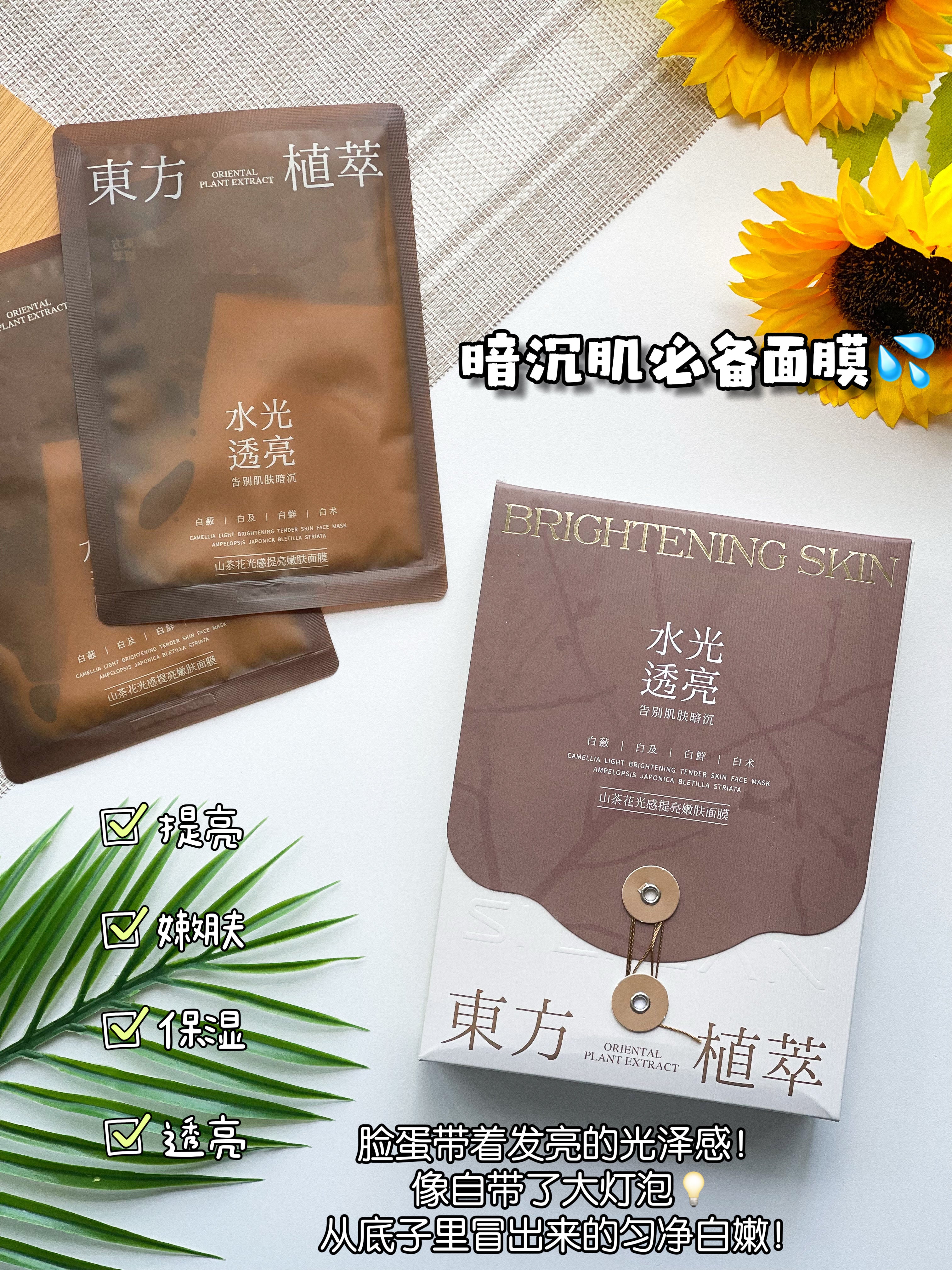 【P6223】🌟 现货 🌟 必入款！东方植萃系列面膜 ❤️