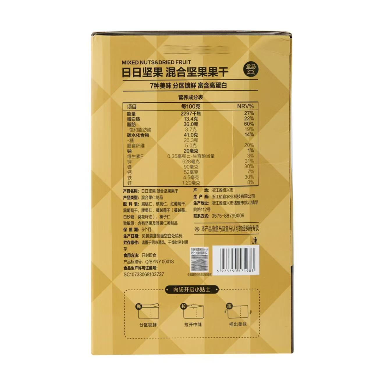 【DG6129】🔅精选预购款🔅 盒马MAX正品 💯   日日坚果 混合坚果 ➕ 果干 🌰❤️  独立包装 ✅