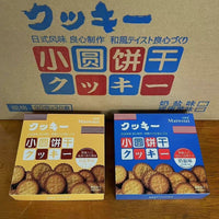 【DG7103】🇨🇳 中国代购 🇨🇳 小圆饼奶香饼干休闲零食盒装❤️🍪