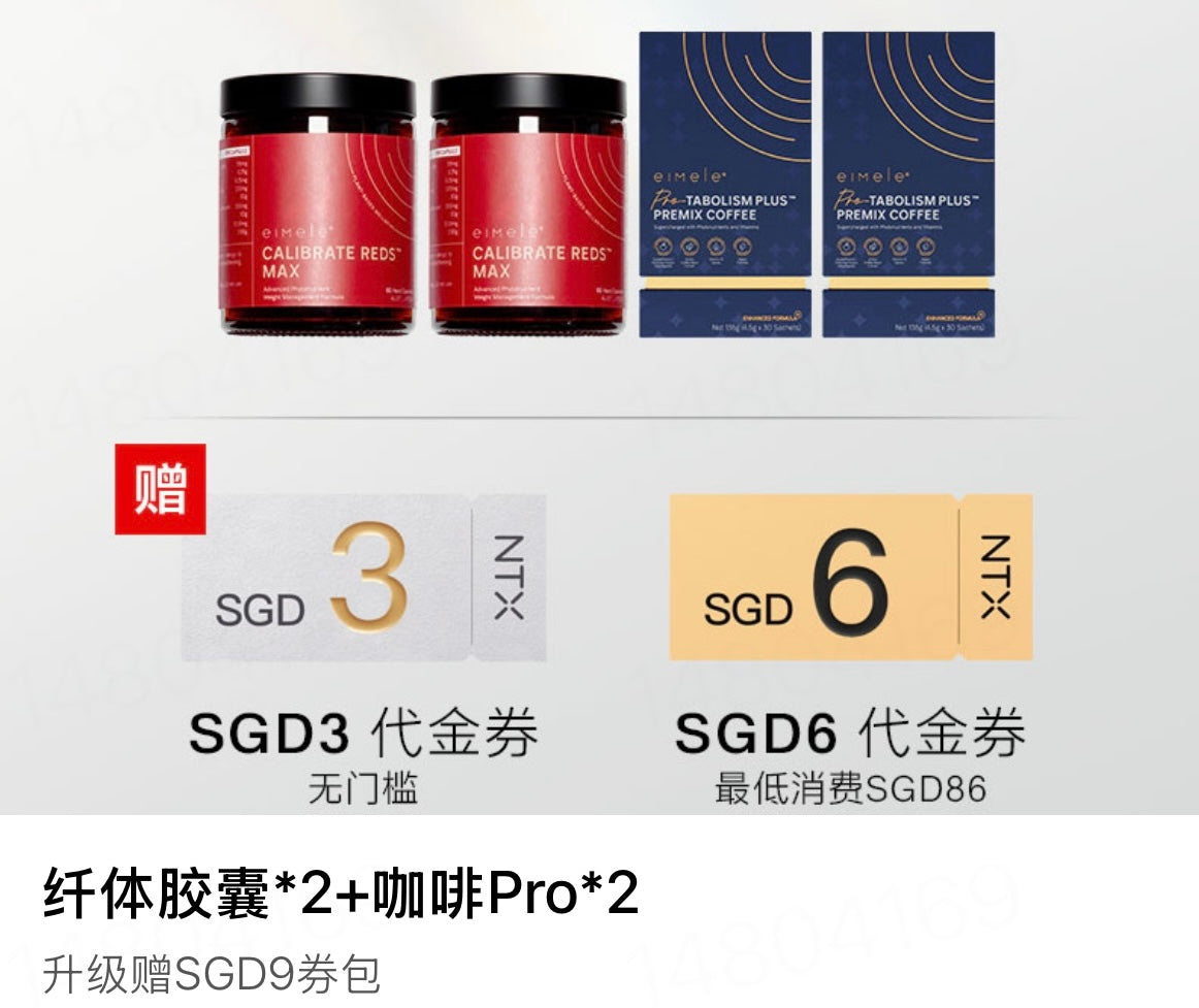 【P725】💥新会员限时专享💥✨自律体质养成✨升级版2.0亦餐小红粉+代谢黑咖啡Pro 组合 💖