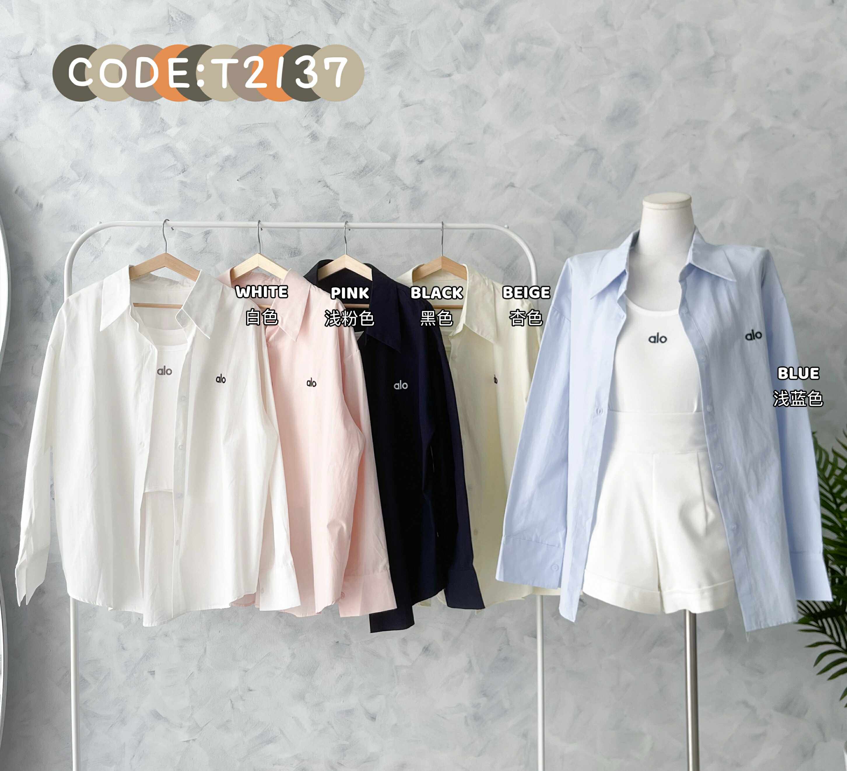 【T2137】高品质alo 刺绣韩式宽松版翻领长袖衬衫上衣➕纯棉弹力内搭上衣❤❤