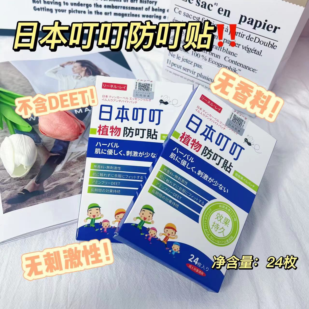 【DG022】 超火爆款高质量日本叮叮驱蚊防蚊贴 ❤️❤️
