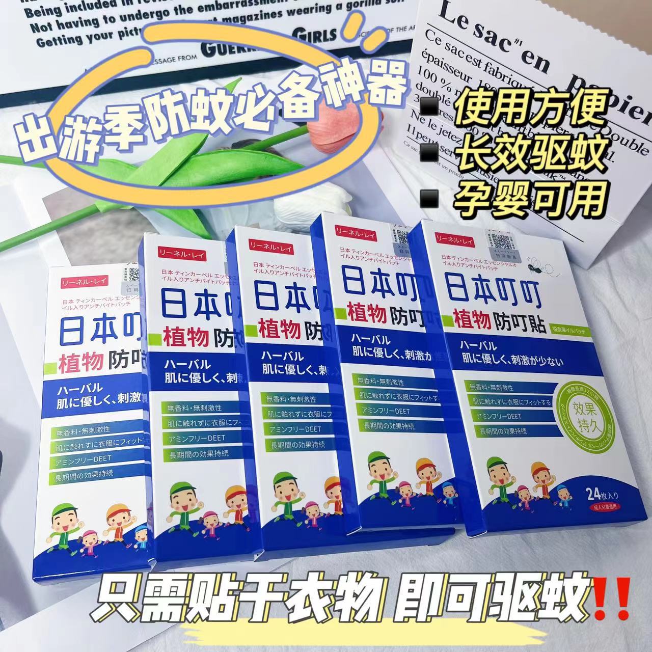 【DG022】 超火爆款高质量日本叮叮驱蚊防蚊贴 ❤️❤️