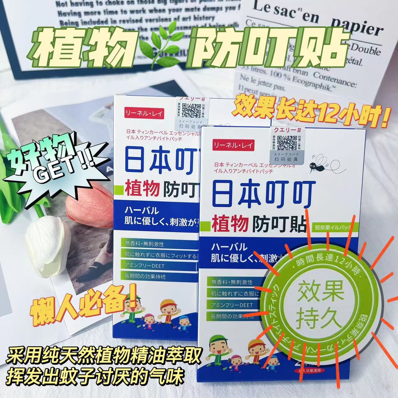 【DG022】 超火爆款高质量日本叮叮驱蚊防蚊贴 ❤️❤️