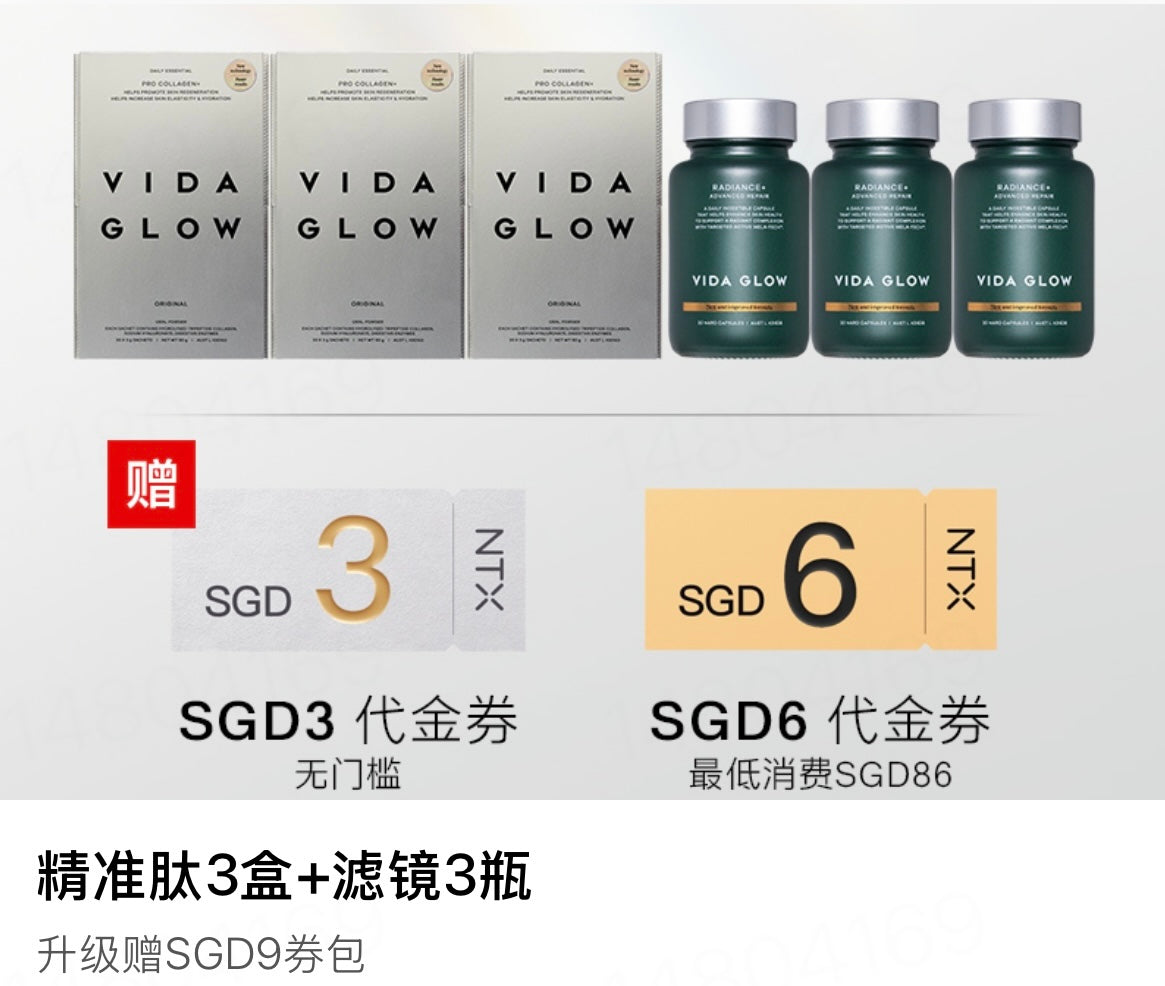 【P726】💥新会员限时专享💥✨肌肤状态急救套组 ✨VG 胶原蛋白精准肽 + 滤镜PLUS 配套组 ❤️