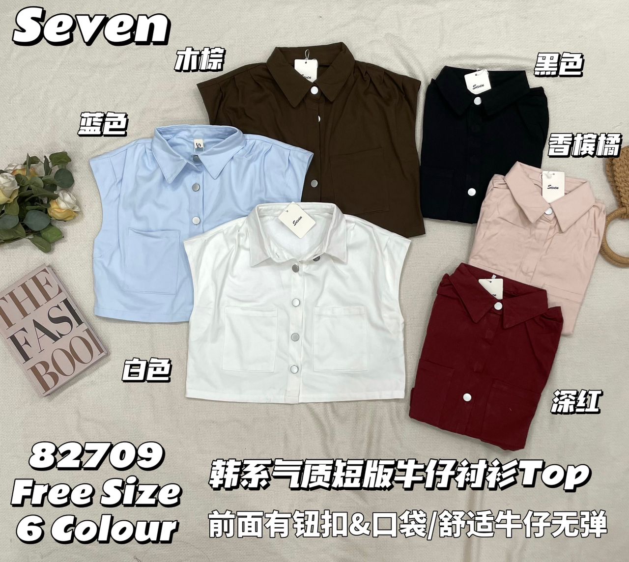 【T82709】【补厂家现货⚡️⚡️】高品质韩系宽松大版型短版牛仔百搭上衣 ❤❤