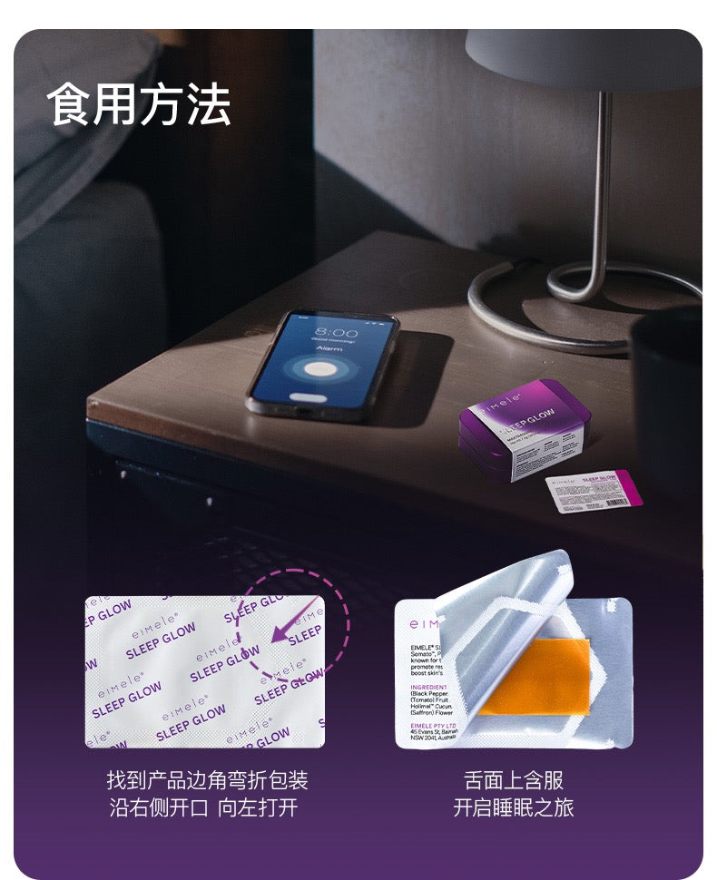 【P731】💥新会员限时专享💥✨养眼睡眠CP✨EIMELE SLEEP GLOW 亦餐睡美人植萃片 💜