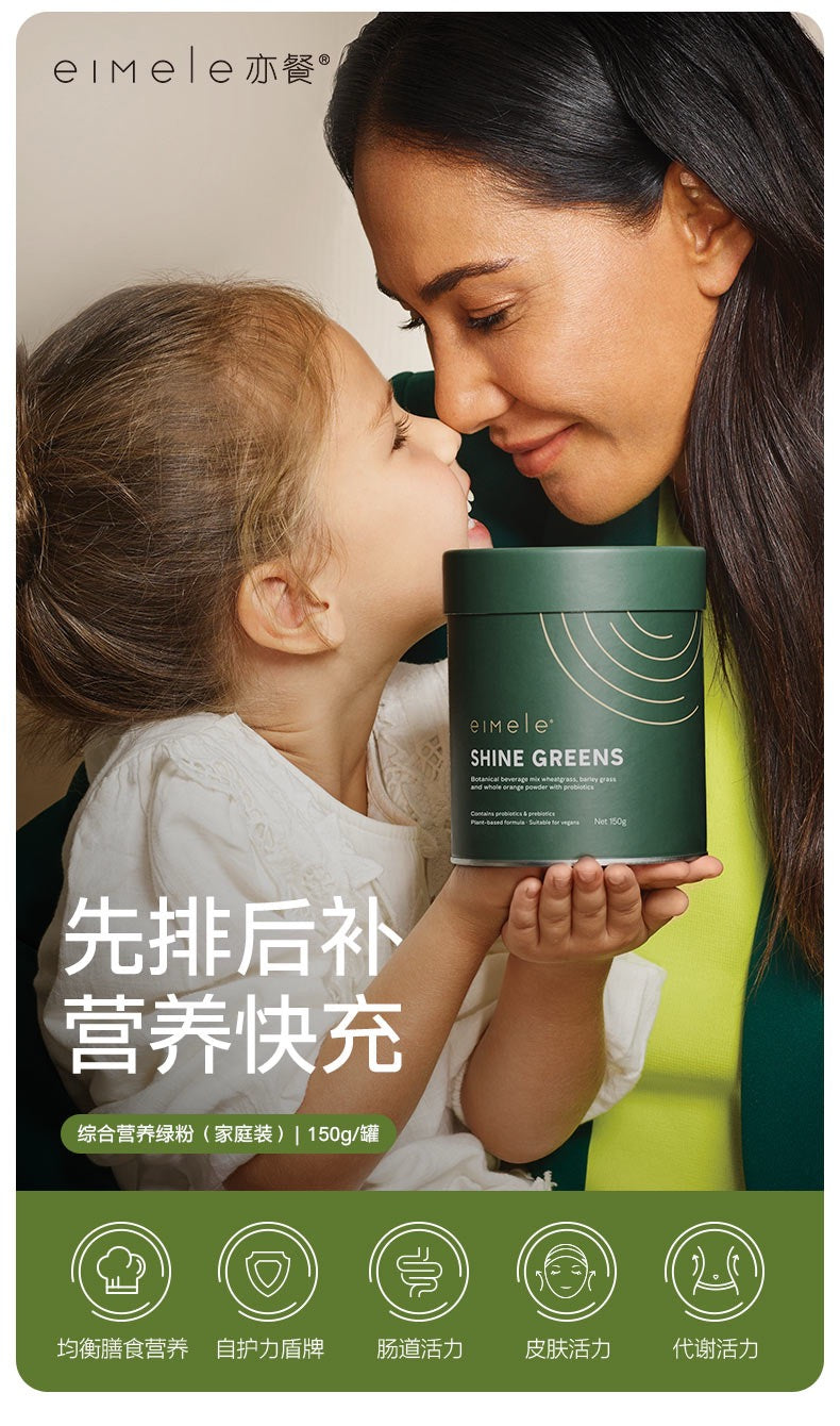 【P698】EIMELE Shine Greens 小绿粉综合营养家庭装 💚