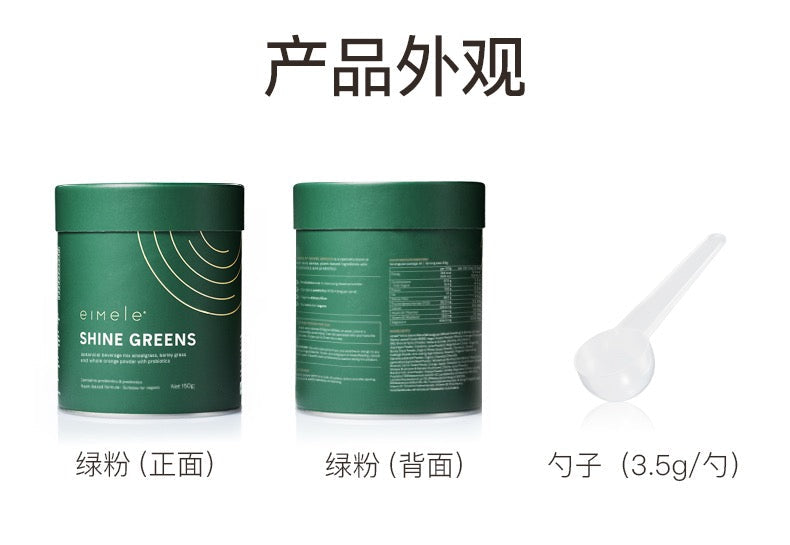 【P722】💥新会员限时专享💥EIMELE Shine Greens 亦餐营养绿粉家庭装 💚