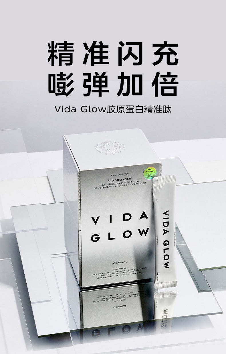 【P701】💥新会员限时专享💥✨喝出胶原肌✨VIDA GLOW 胶原蛋白精准肽组合 💛