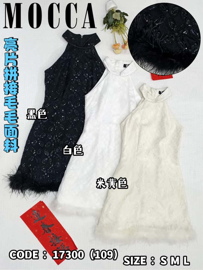 【D25251】高品质高端贵气亮片拼接下摆毛毛CUT IN连身裙子 ❤❤