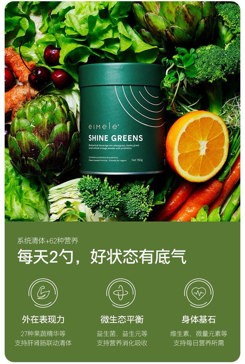 【P722】💥新会员限时专享💥EIMELE Shine Greens 亦餐营养绿粉家庭装 💚