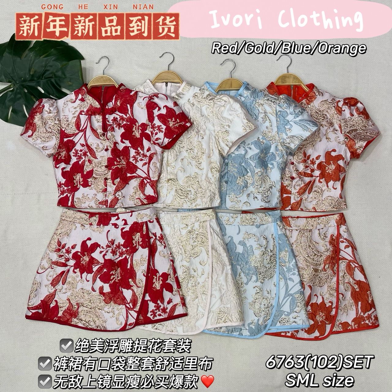 【SS6763】高品质两件式高贵又贵气提花旗袍套装 短袖提花旗袍上衣➕提花高腰裙子，内层有里布短裤 ❤️❤️