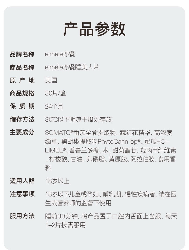 【P731】💥新会员限时专享💥✨养眼睡眠CP✨EIMELE SLEEP GLOW 亦餐睡美人植萃片 💜