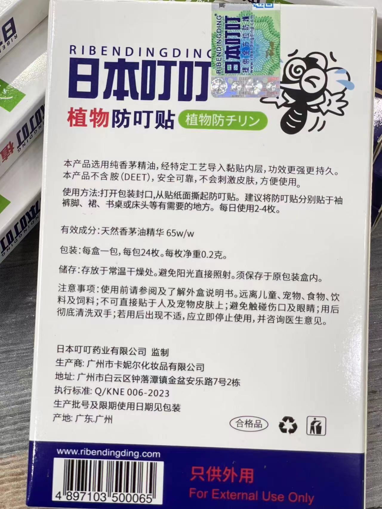 【DG022】 超火爆款高质量日本叮叮驱蚊防蚊贴 ❤️❤️
