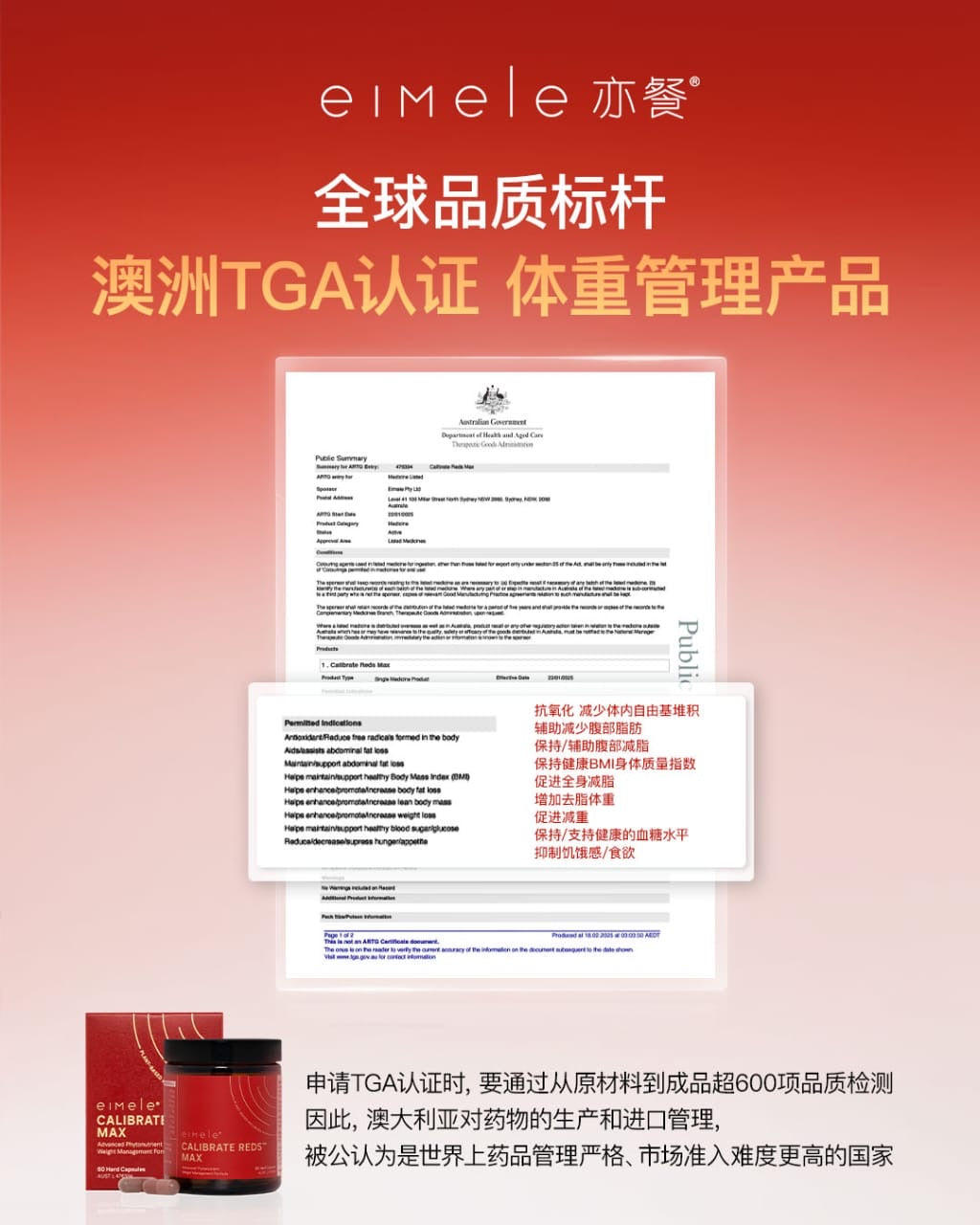 【P724】💥新会员限时专享💥💖 EIMELE Calibrate Reds Max 升级版2.0亦餐小红粉【小红针】 💖