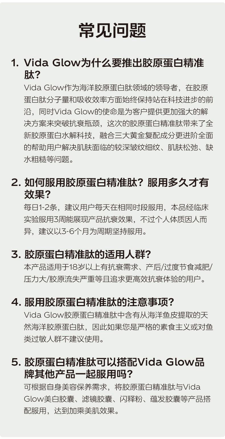 【P720】💡 VIDA GLOW 胶原蛋白精准肽 PRO Collagen+ 💡