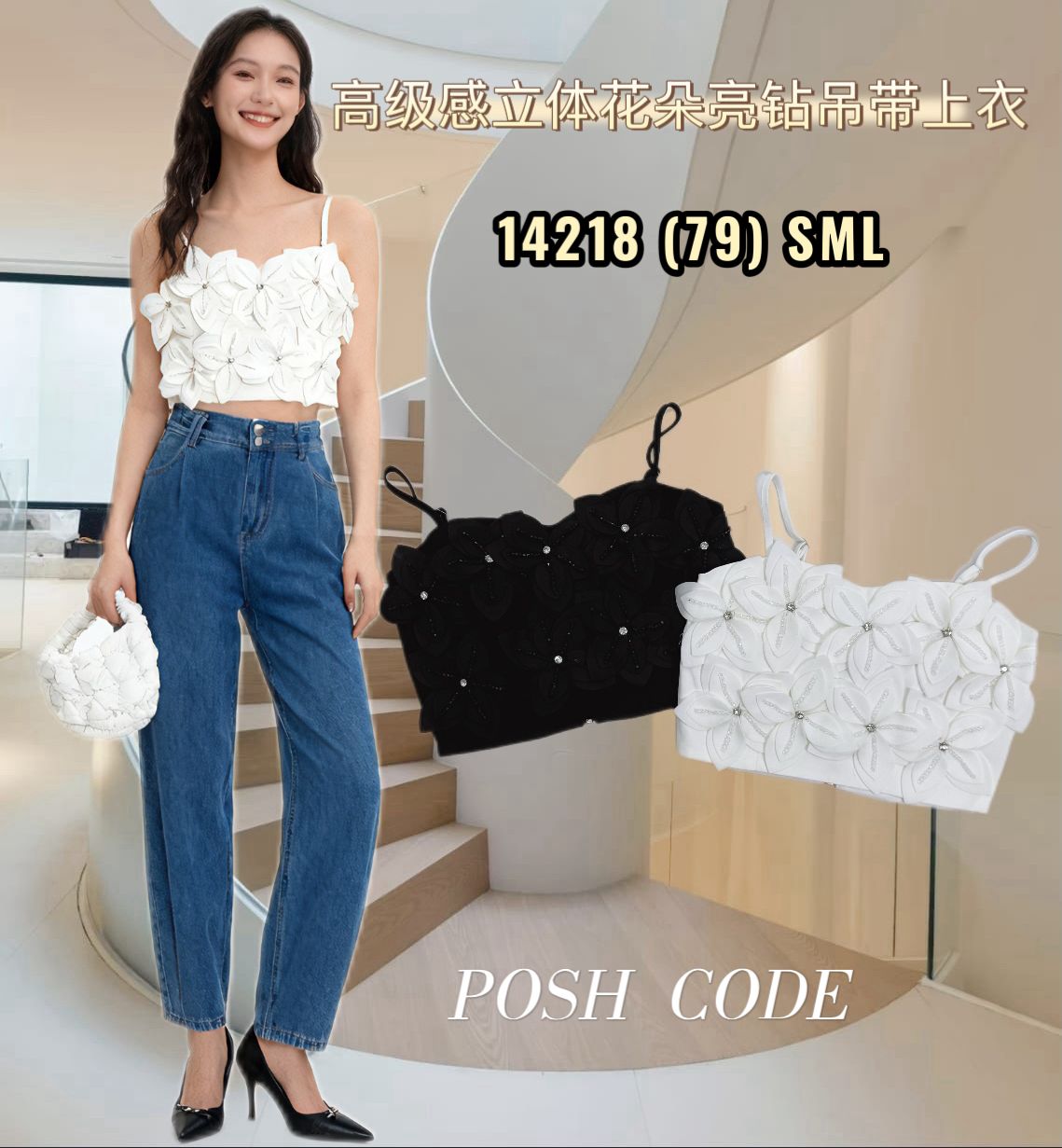 【T14218 / 65208】高品质高级感立体花瓣亮钻短版上衣 ❤❤