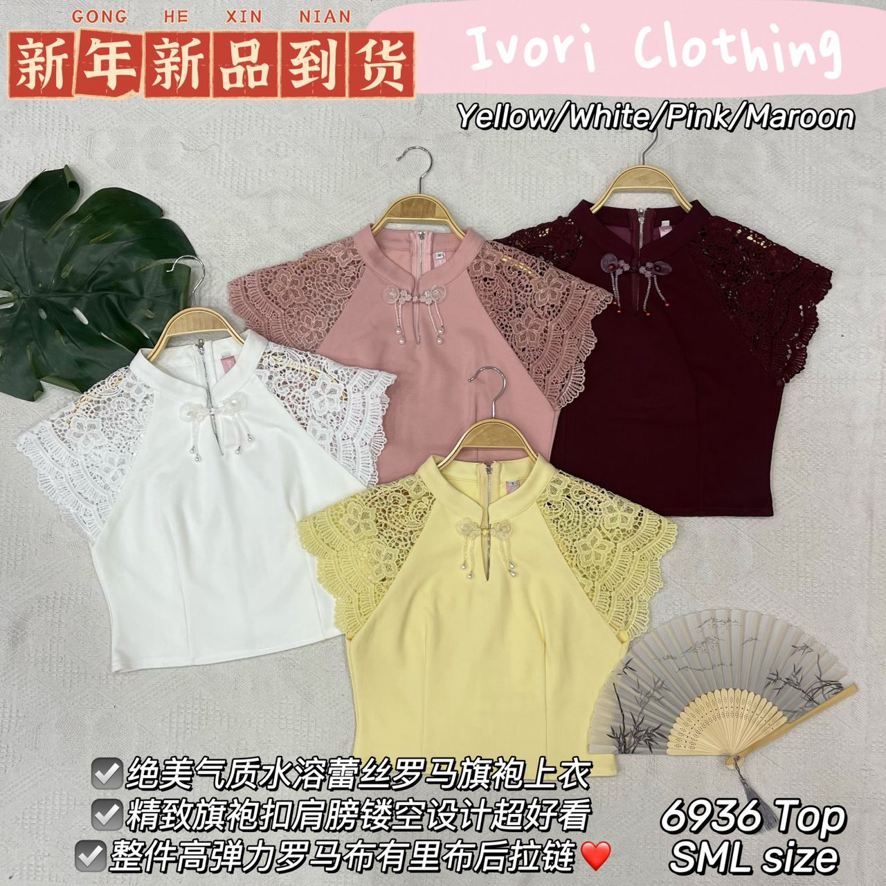 【T6936】高品质罗马拼接水溶蕾丝袖子旗袍上衣 ❤❤