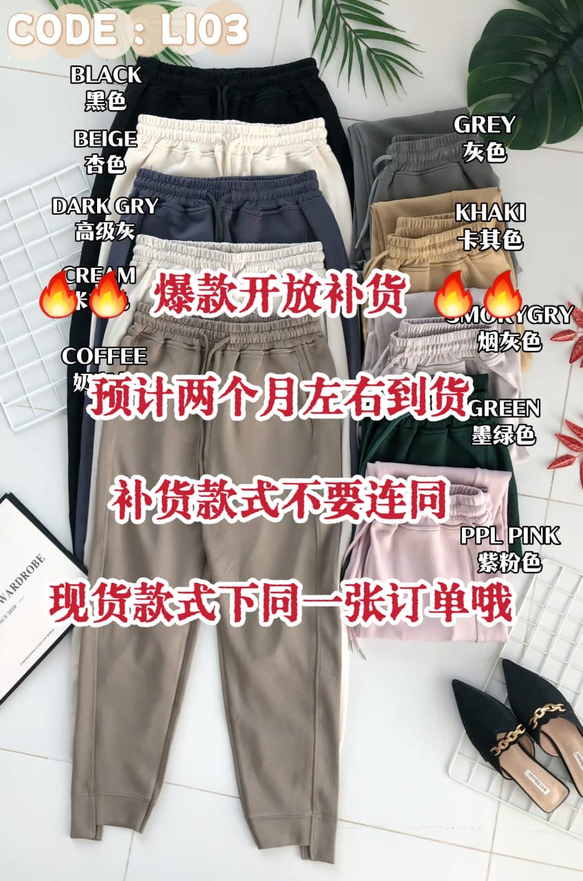 【L103-1】⚡️补货预定款⚡️高品质松紧腰弹力厚实罗马高腰休闲百搭运动长裤，有口袋 ❤❤