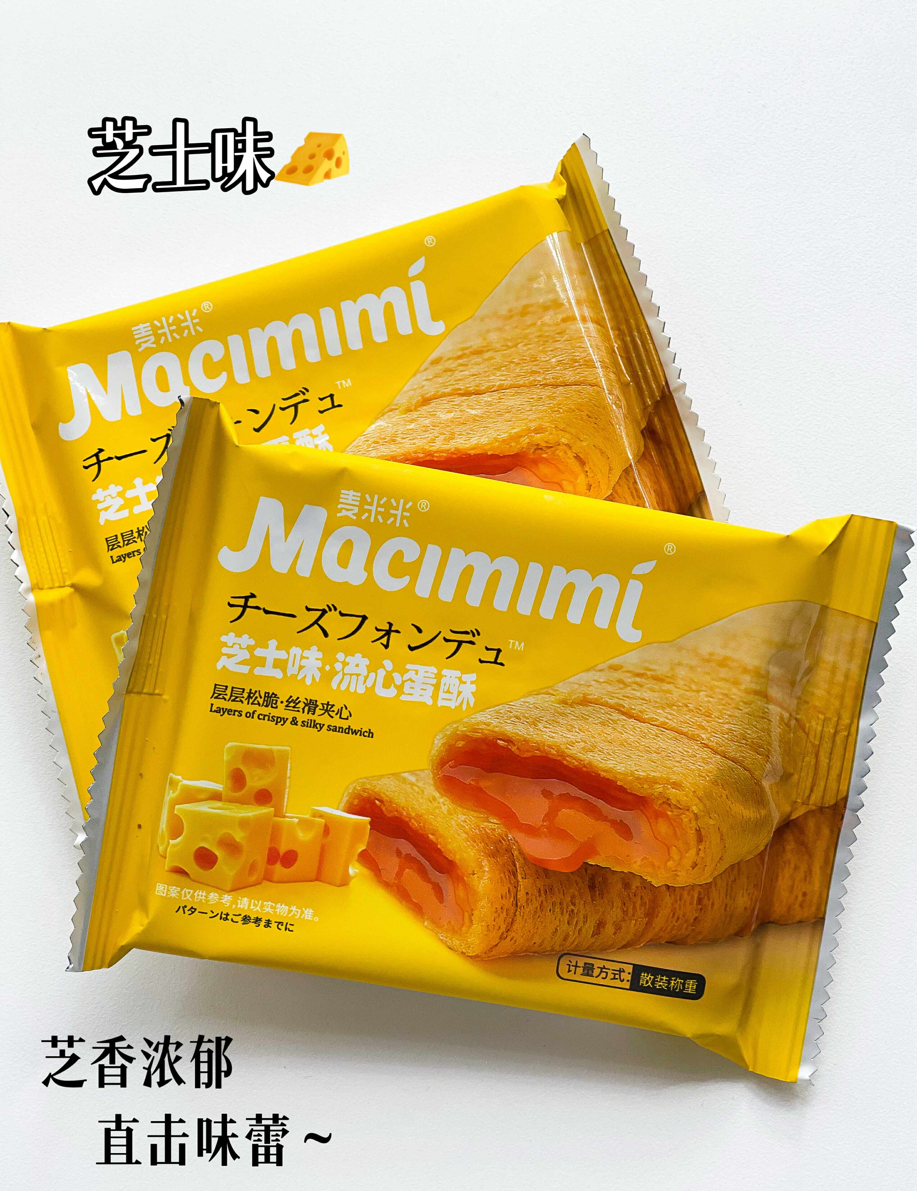 【F113】🌟现货热卖款🌟 网红爆品麦米米流心蛋酥 ❤️