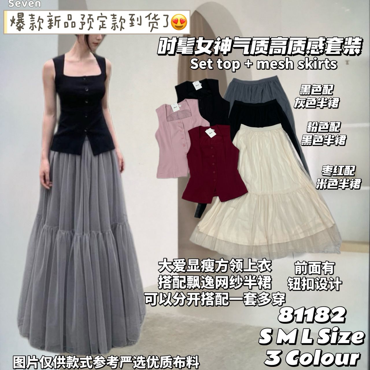 【SS81182】高品质两件式韩式轻奢风时尚套装 翻领无袖西装上衣➕蛋糕网纱长裙 ❤️❤️