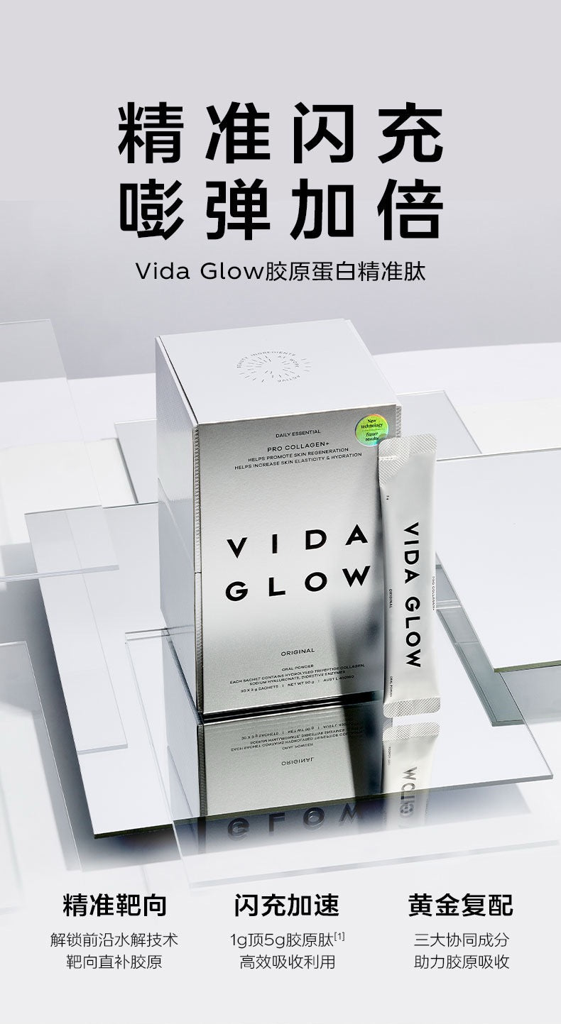 【P720】💡 VIDA GLOW 胶原蛋白精准肽 PRO Collagen+ 💡
