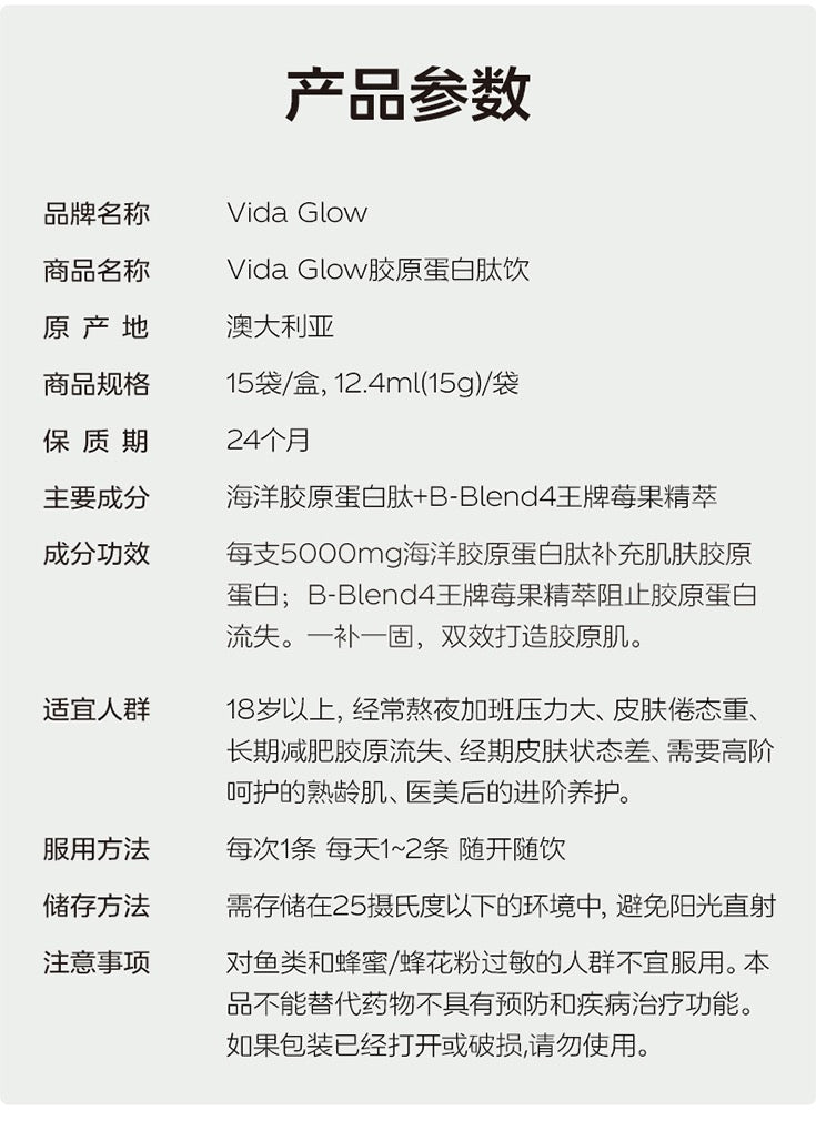【P687】💡 VIDA GLOW 胶原蛋白肽饮 Collagen 💡