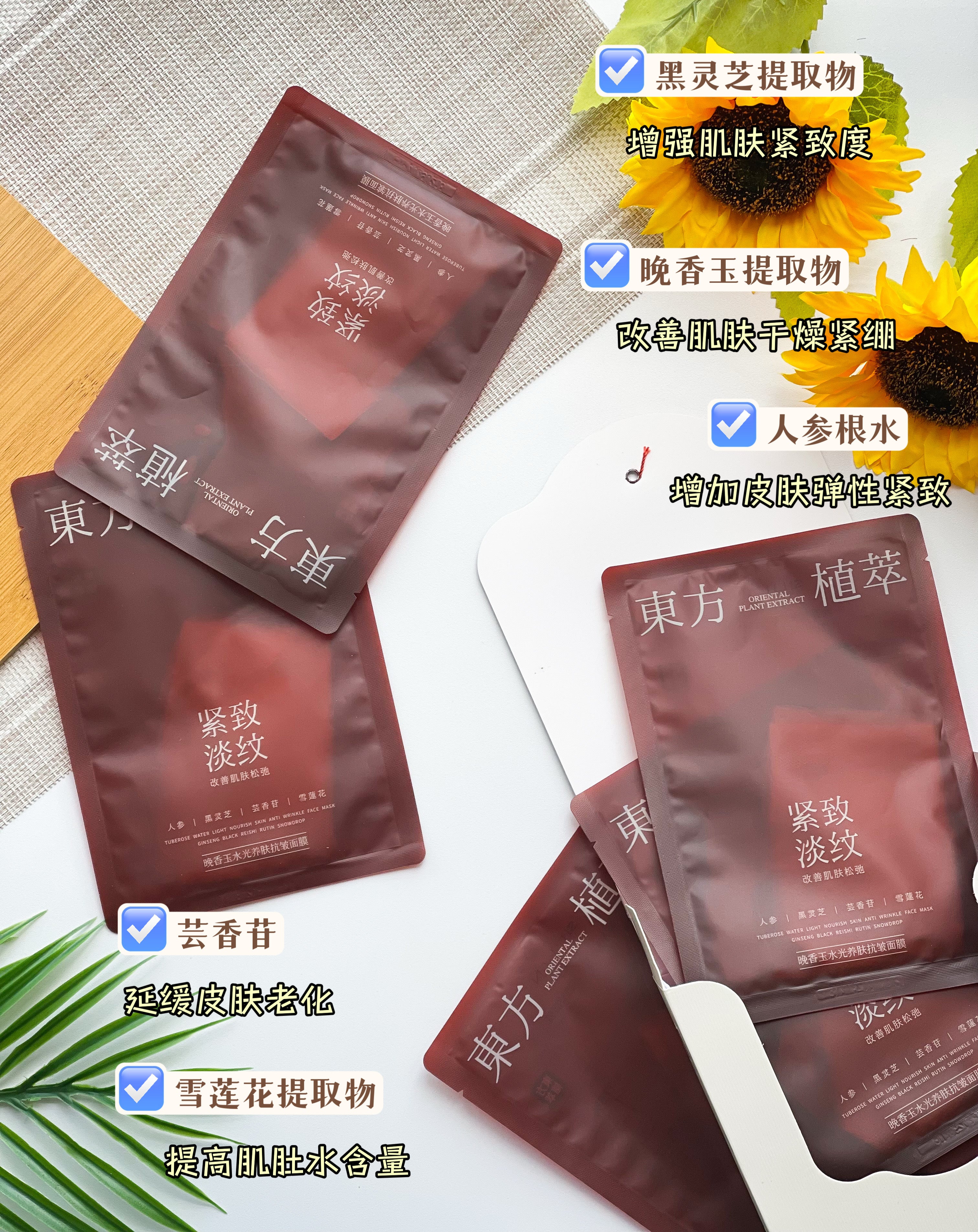 【P6223】🌟 现货 🌟 必入款！东方植萃系列面膜 ❤️