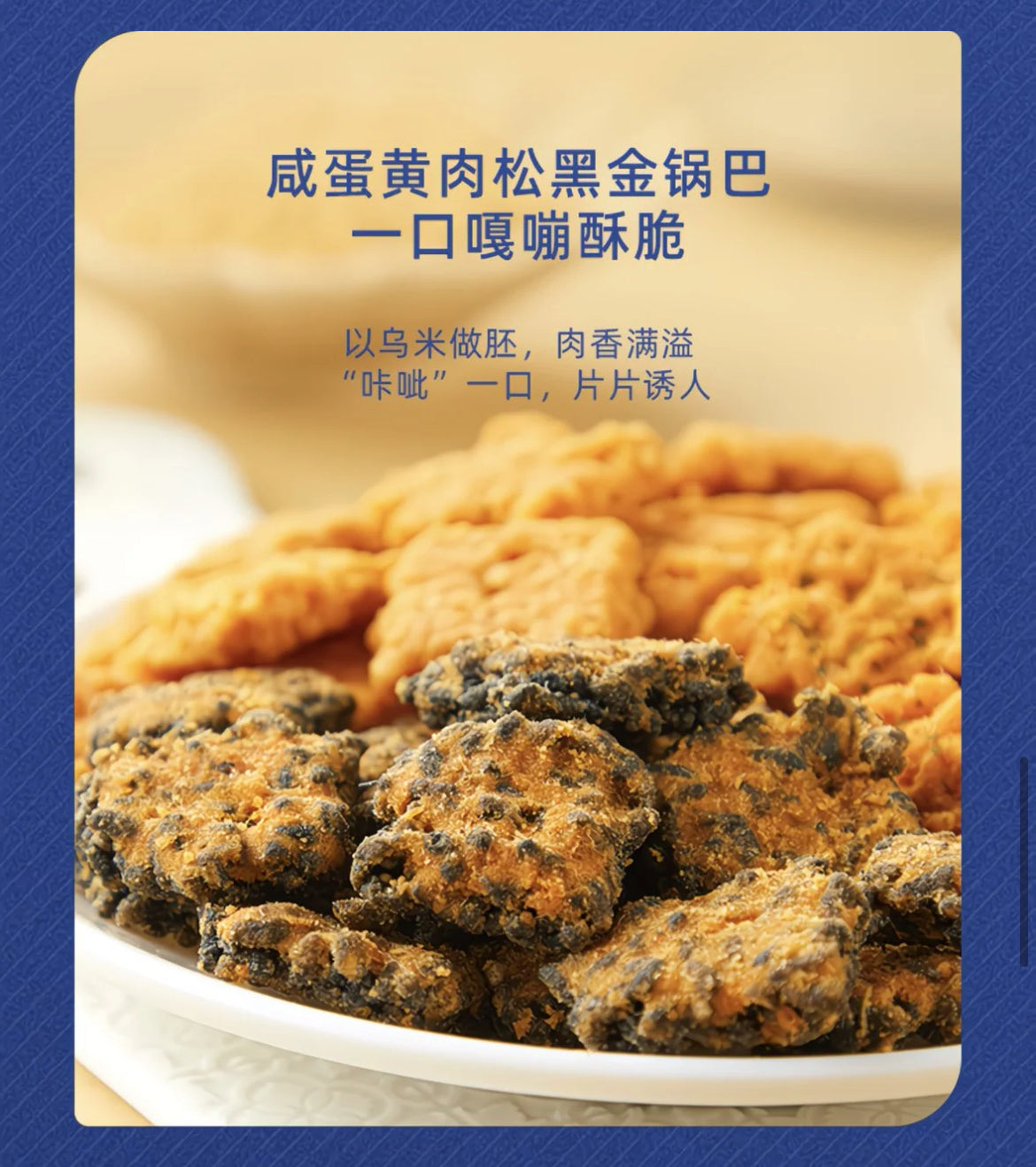 【F6131】盒马MAX 咸蛋黄味肉松锅巴缤纷装 🤤🤤  现货 ✔️