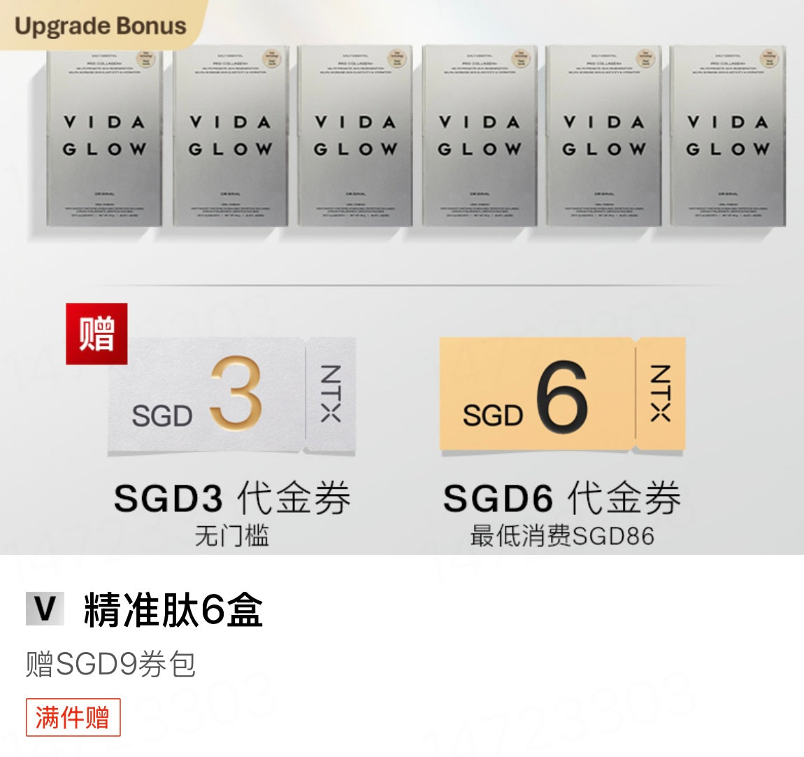 【P706】💥新会员限时专享💥✨喝出胶原肌✨VIDA GLOW 胶原蛋白精准肽组合 💛
