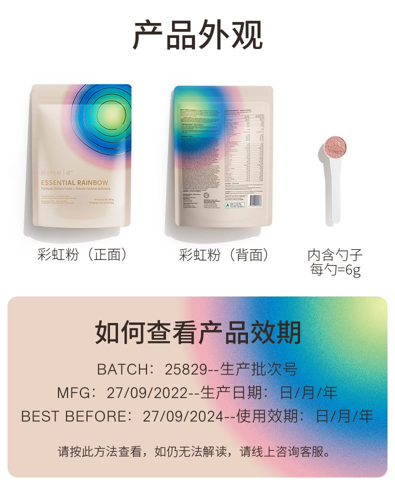 【P723】💥新会员限时专享💥EIMELE亦餐全能植物精粹彩虹粉组合🌈