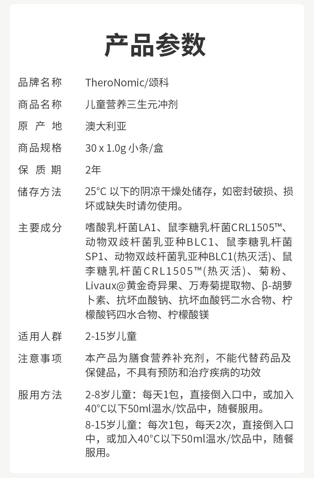 【P710】💥新会员限时专享💥✨全家同养✨TheroNomic 三生元益生胶囊+儿童三生元组合 🩵