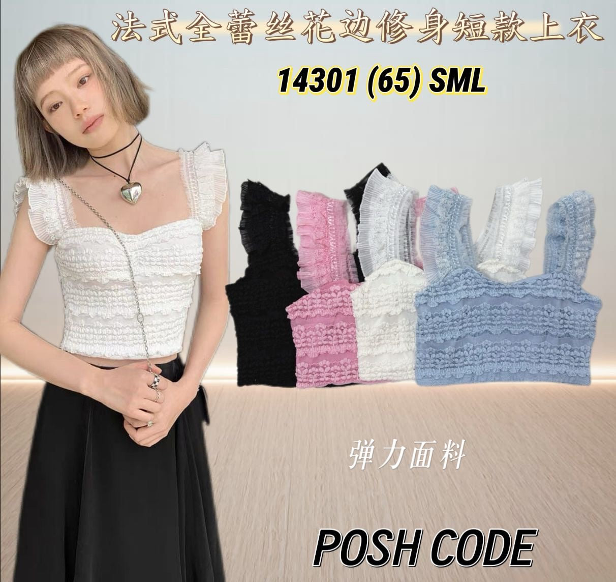 【T14301 / 65162】高品质优雅甜美全面蕾丝花边短版无袖上衣 ❤️❤️ 【B-R1-C1】
