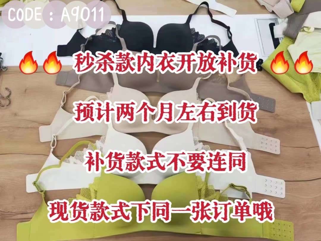 【A9011-1】⚡️第五批爆款补货预定款⚡️肩带可调节可拆除无痕内衣❤❤