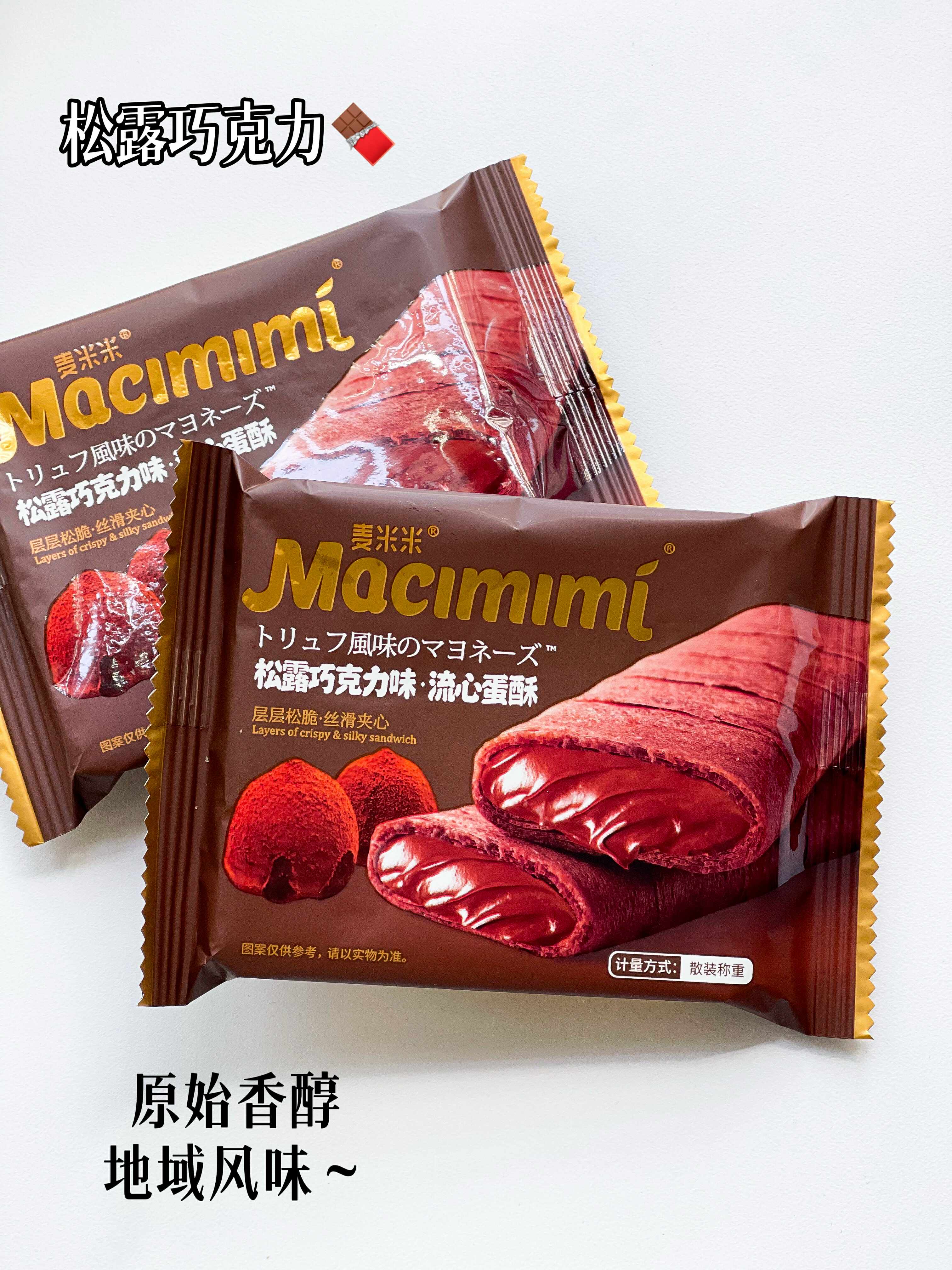 【F113】🌟现货热卖款🌟 网红爆品麦米米流心蛋酥 ❤️
