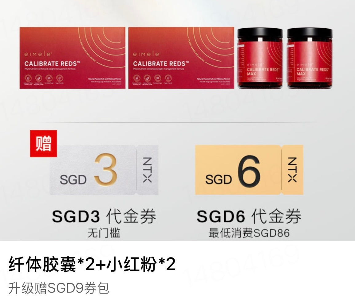 【P716】💥新会员限时专享💥 升级版2.0亦餐小红粉配套组 💖