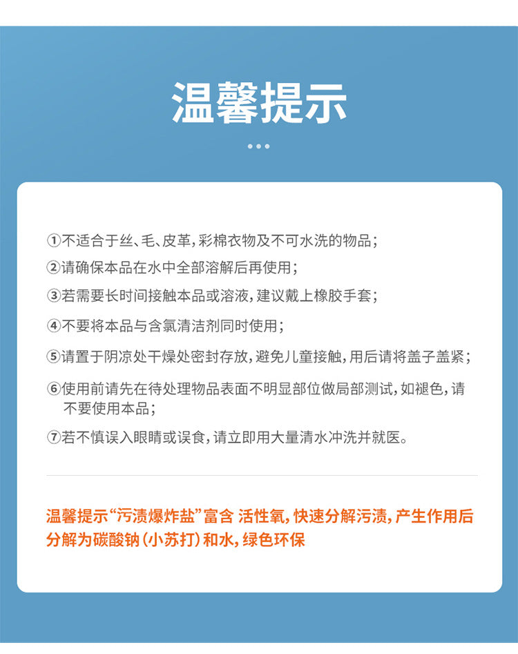 【A134】爆炸盐罐装洗衣去污渍强彩漂粉去渍去黄增白漂白粉